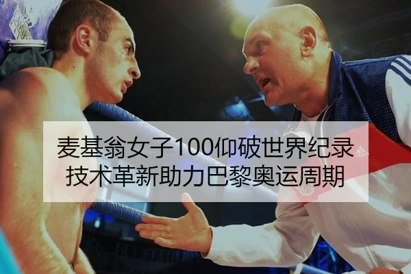 mai-ji-weng-nv-zi-yang-po-shi-jie-ji-lu-ji-shu-ge-xin-zhu-li-ba-li-ao-yun-zhou-qi-3-498.jpg