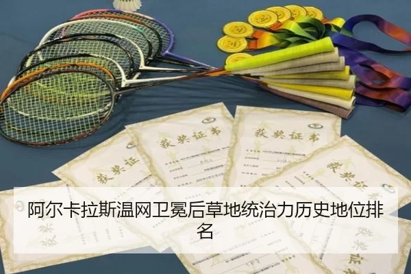 a-er-ka-la-si-wen-wang-wei-mian-hou-cao-di-tong-zhi-li-li-shi-di-wei-pai-ming-3-358.jpg